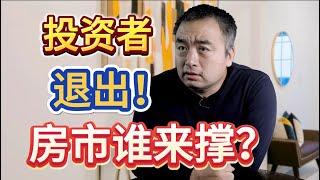 投资者退场后，房市谁来撑？！#多伦多地产 #多伦多买房 #多伦多投资