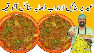 Aloo Keema Recipe | Commercial Beef Aloo Keema Recipe | آلو قیمہ ریسپی | BaBa Food RRC