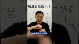 【講心經 159】佛陀教我們什麽樣的消除苦厄的思想方法？下鄉生活給我的體悟