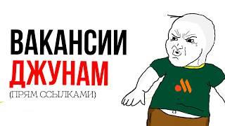 Джуны нужны. Как найти РАБОТУ в IT ДЖУНУ и СТАЖЕРУ? Гайд для начинающих программистов и менеджеров.