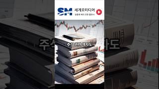 주식 책 만들기 _ 세계로미디어