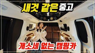 [125화]가격만 중고가격인 신차급 컨디션의 스타리아 리무진 캠핑카 풀옵션 풀구성 캠핑카를 6000만원에 가져가세요!