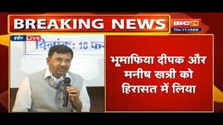 Indore Collector , DIG की Press conference | Live