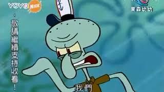 海綿寶寶  章魚哥還有