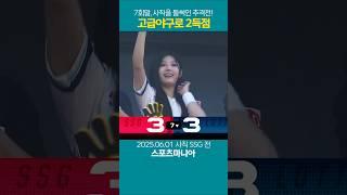 사직이 가장 들썩였던 순간...
