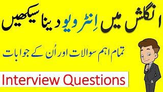 JOB Interview Questions and Answers in English Through Urdu | @AQEnglishOfficial