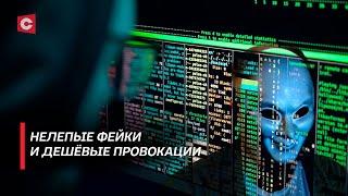 Волна вбросов захлестнула Беларусь | Интернет-мошенники активизировались перед выборами