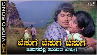 Besuge Besuge - Video Song | Srinath | Manjula | SPB | Vani Jairam | Vijaya Bhaskar