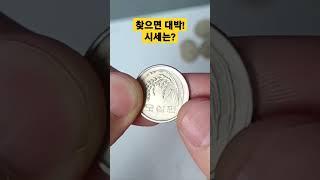 회전에러 찾기 1998년 50원 가격 년도 시세는