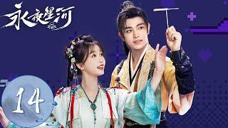 ENG SUB【永夜星河 Love Game in Eastern Fantasy】EP14 | “竹林四侠”捉妖小队正式成立！慕瑶入宫查邪祟 | 主演：虞书欣、丁禹兮