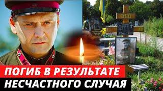 Погиб в 42 года | Успех и личная жизнь актера из фильма «День рождения Буржуя» | Виталий Линецкий