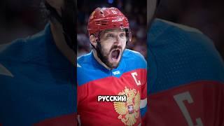 Овечкин русский шпион #спорт #хоккей #sports #nhl #ovechkin #usa #russia #россия #сша #washington
