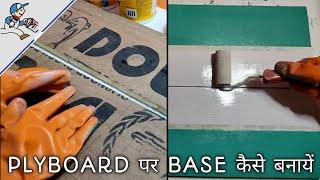 पेंट करने से पहले अनेकों प्रकार से बेस कैसे बनाएं base on ply board in various ways before painting