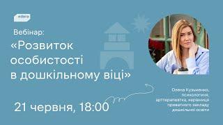 Розвиток особистості в дошкільному віці