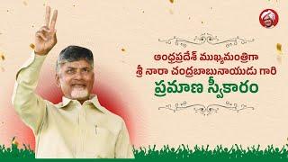 ఆంధ్రప్రదేశ్ ముఖ్యమంత్రిగా శ్రీ నారా చంద్రబాబు నాయుడు గారి ప్రమాణస్వీకారం. #ChandrababuNaiduAneNenu