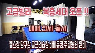 고양시 주교동신축빌라-고급빌라-타운하우스-매매 , 전세 동시진행-뱁믹스-[넥스트하우스]