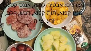 מילקשייק בריאות קליל וטעים