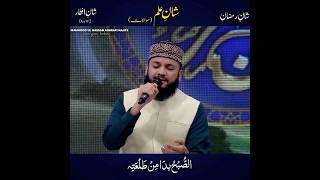 Assubhu Bada | Shan E ilm Quiz Questions 2025 | Mahmood Ul Hassan Ashrafi - Aaj Ka Sawal