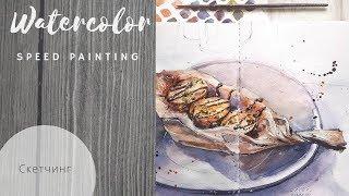 Акварельная зарисовка. Food-иллюстрация/Watercolor sketching/Speedpaint/