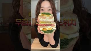 디디미니표 존맛 다이어트 샌드위치 알려드릴게요! (2회분량)