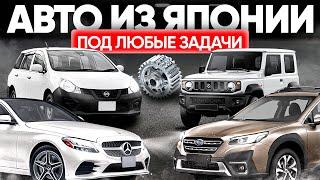 ЦЕНОПАД  АВТО ИЗ ЯПОНИИ НА ЛЮБОЙ ВКУС И БЮДЖЕТ!