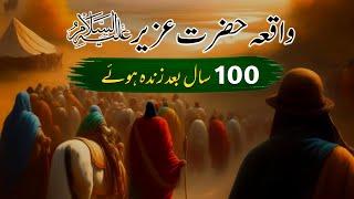 Hazrat Uzair A.S Ka Waqia | Prophet Stories shahzad kasuri voice