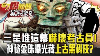 The 4-word code of Sanxingdui's "Dragon Head Jade Seal" shocked archaeologists! ?