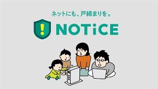 【NOTICE】ゾンビルーターになる前に １分編