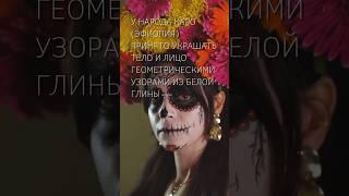 ПсихоФакт 493 – Народ Каро и белая глина – 5000 этносов – short #shorts