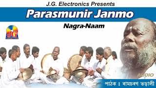 PARASMUNIR JANMO || NAGRANAAM || JG PRODUCTION