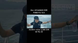 성인ADHD와 여행을 간다는 건...  #흑산도 #여행 #브이로그