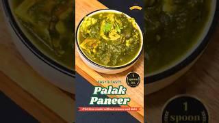 No Cream, No Dahi, Easy & Tasty Palak Paneer Recipe At Home | #shorts #palakpaneer #paneer #recipes