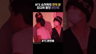 BTS 완전체 복귀 확정? 슈가 전역 완료!#BTS완전체 #슈가전역 #방탄소년단컴백 #Kpop소식 #BTS복귀