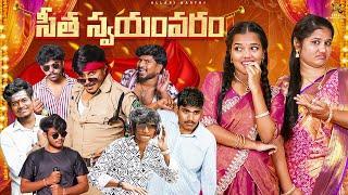 సీత కి స్వయంవరం  || Allari Aarathi Videos || Funny Videos #trending #comedy #telugu