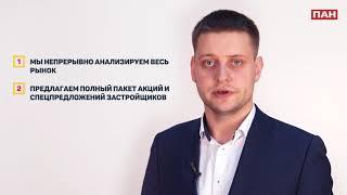 Почему покупать квартиру выгодно с ПАН?