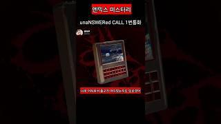 엔믹스 Mysterious unaNSWERed call1번통화내용