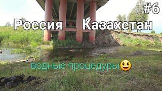 Россия Казахстан, поворот на Юг !