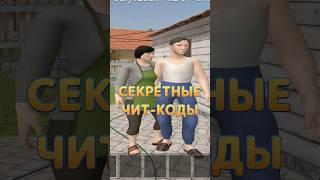  СЕКРЕТНЫЕ ЧИТ-КОДЫ В Schoolboy Runaway | Скулбой Читы #shorts #игра