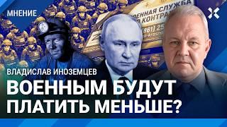 ИНОЗЕМЦЕВ: Путин хочет меньше тратить на войну. Как изменятся санкции. Протесты важнее инфляции