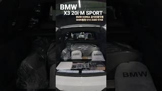 트렁크 넘치는 선물과 함께 곧 고객님께 출고해드릴 BMW X3 20i M스포츠 #bmw #shorts #신차출고