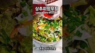 상추피망겉절이가 이렇게 맛있네요 무침방법 #상추겉절이