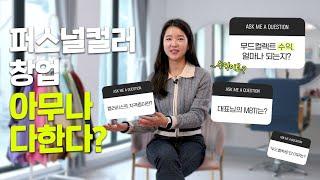[무드TMI][창업썰] 창업? 음... 먹고 살만해요 by 대표 ‍️