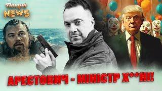 Титанік 2 - Ді Капріо вижив. P Diddy в команді Трампа. Ілон Маск настрибав на посаду. Пекучі News