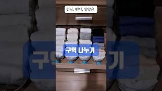Zero-cost organizing! With this setup, finding underwear takes zero seconds!