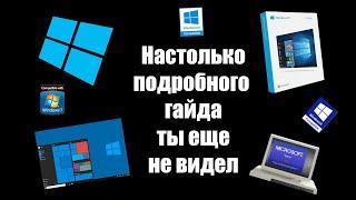 Самая подробная установка Windows 10 (Разбор ошибок и их решение)