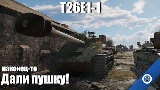 Американский чебурашка I T26E1-1 Super Pershing в War Thunder