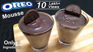 3-Ingredient Oreo Mousse Recipe | Quick Oreo Mousse Recipe | Eggless Chocolate Oreo Mousse Recipe