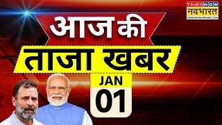 Aaj Ki Taaza Khabar Live: 1 January 2025 | PM Modi | Sambhal | Happy New Year | Rahul Gandhi