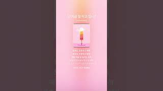 넌 지금 멀 하고 있니? 푸른설탕 music