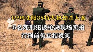 1999年，5名死刑犯被枪决现场实拍，行刑前仍互相打闹说笑